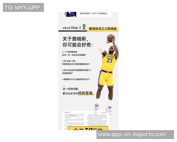 詹姆斯：从篮球场上的传奇到全球文化的影响力探讨